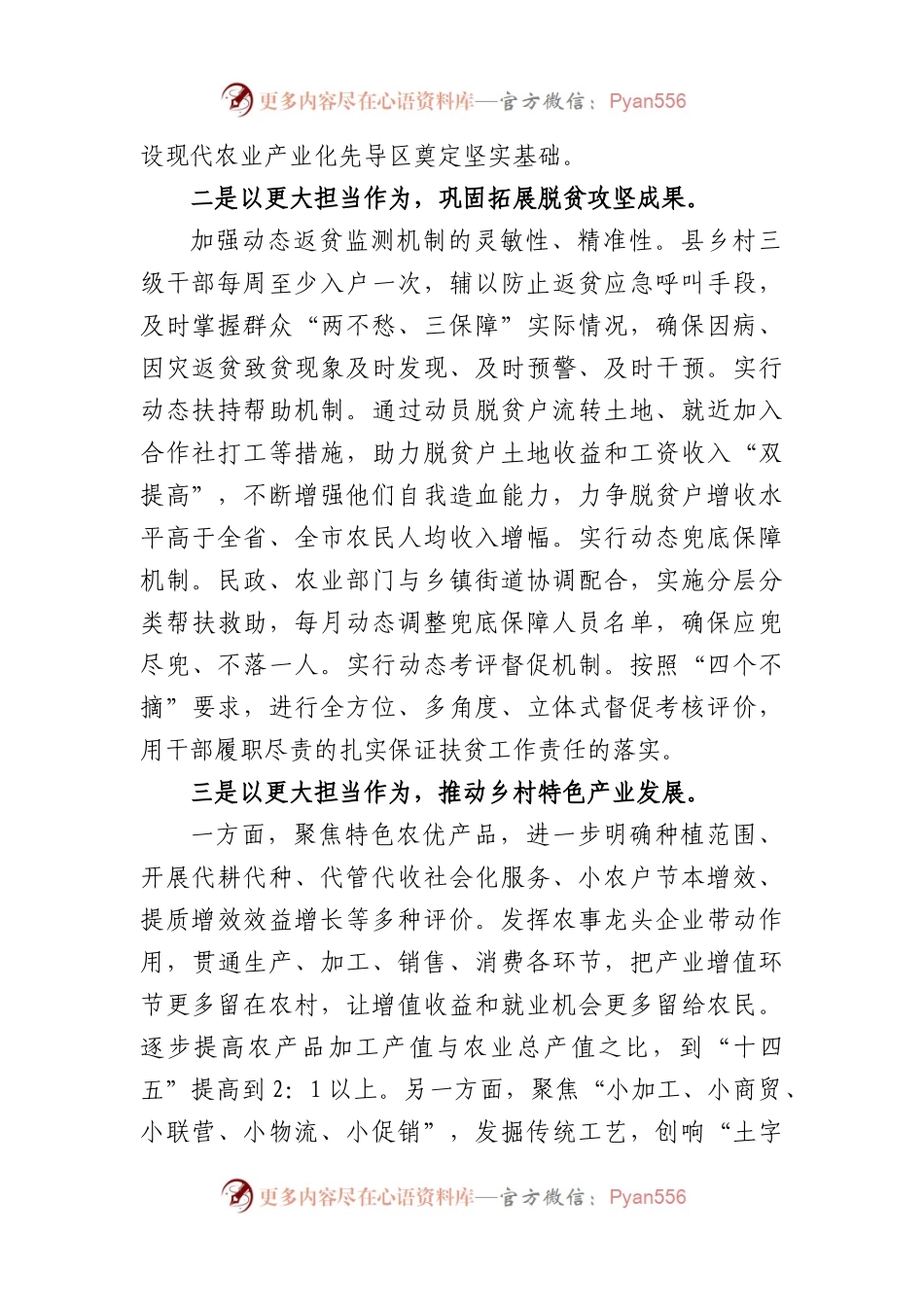 在市乡村振兴暨县域经济高质量发展专题会上的发言.docx_第2页
