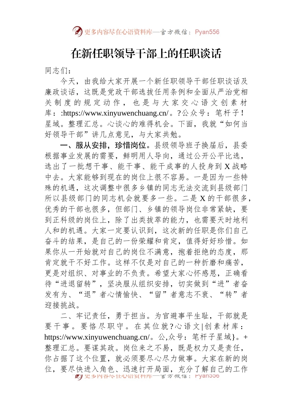 在新任职领导干部上的任职谈话.docx_第1页