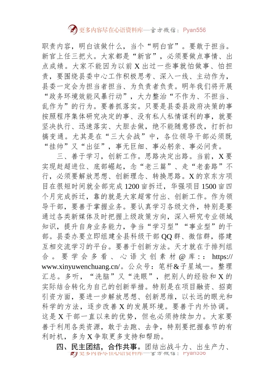 在新任职领导干部上的任职谈话.docx_第2页