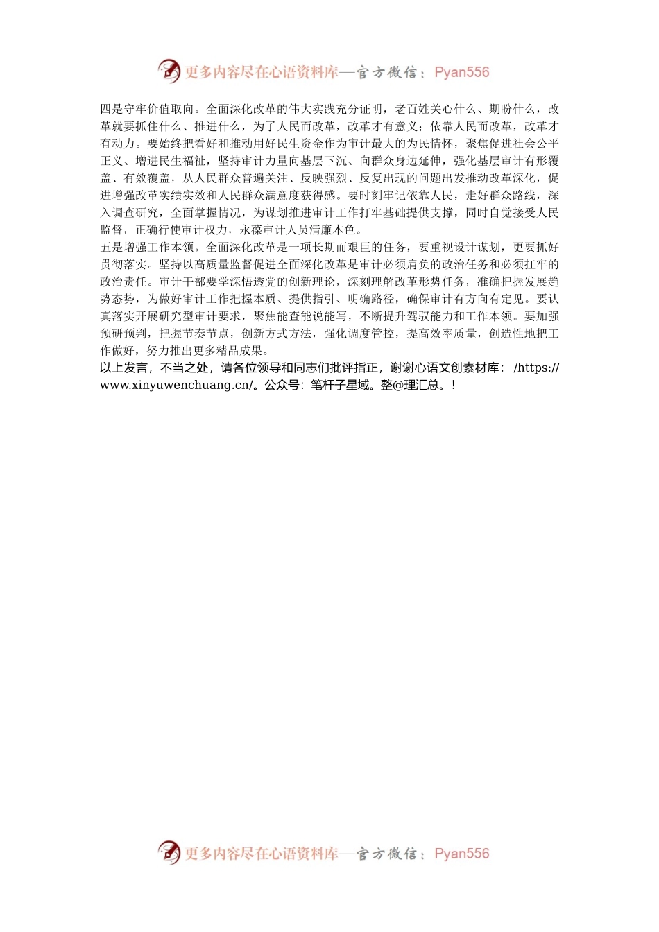 在审计局机关党支部集体学习研讨会上的交流发言（党的二十届三中全会精神专题）.docx_第2页