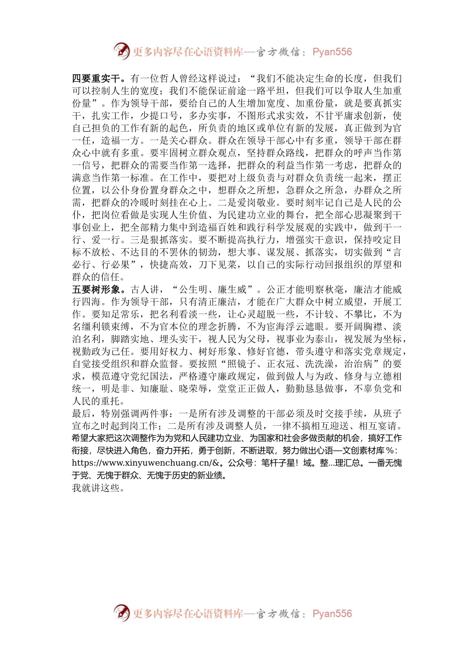 在新任职领导干部集体谈话会上的讲话.docx_第2页