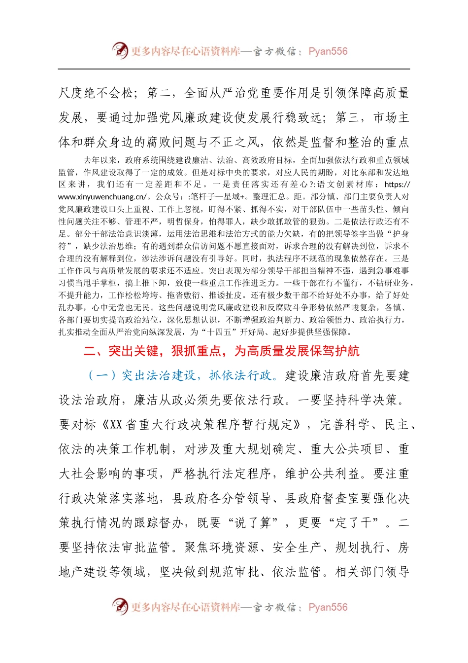 在县政府2021年廉政工作会议的讲话.docx_第2页