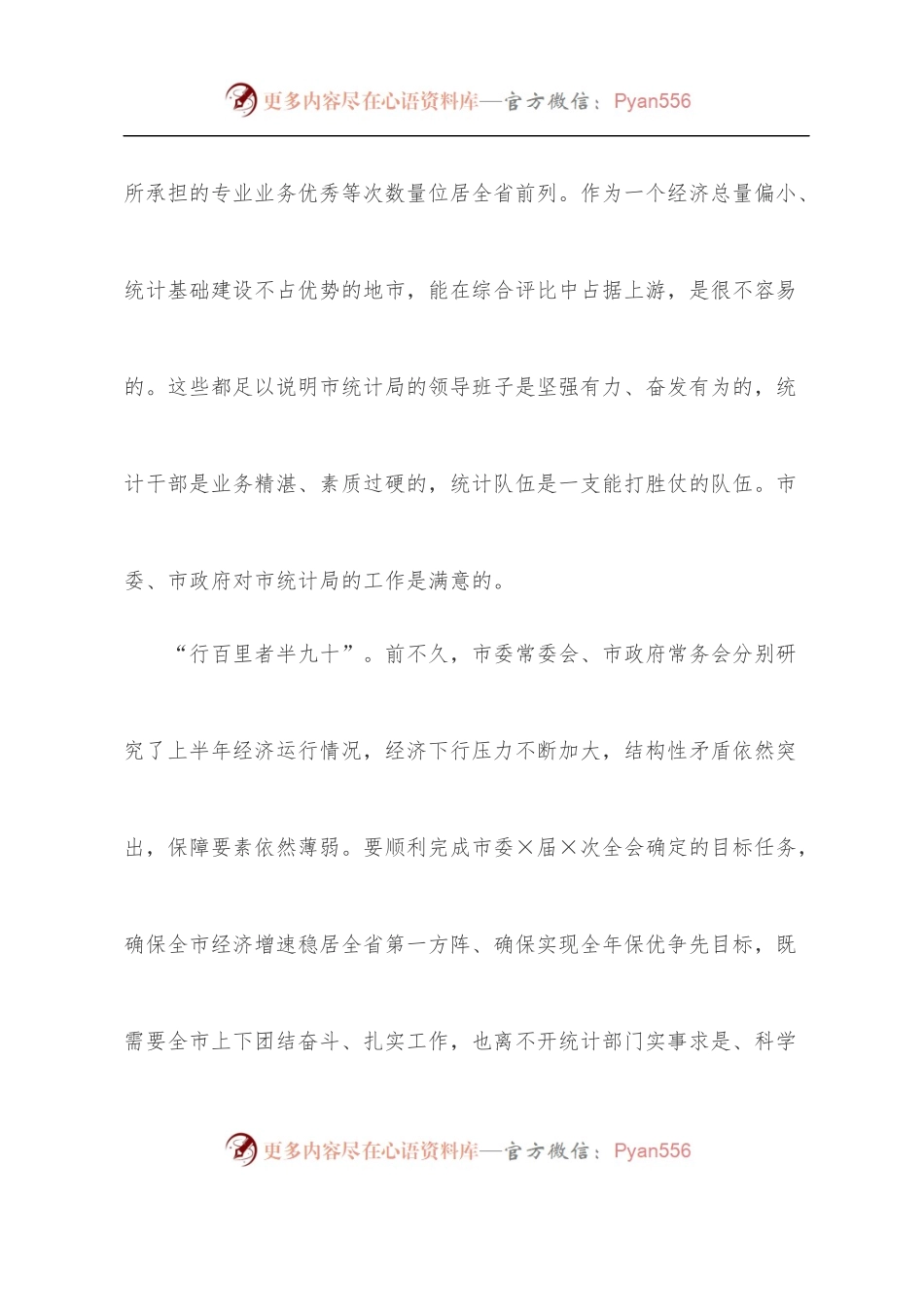 在×市统计系统调研座谈会上的讲话.docx_第2页