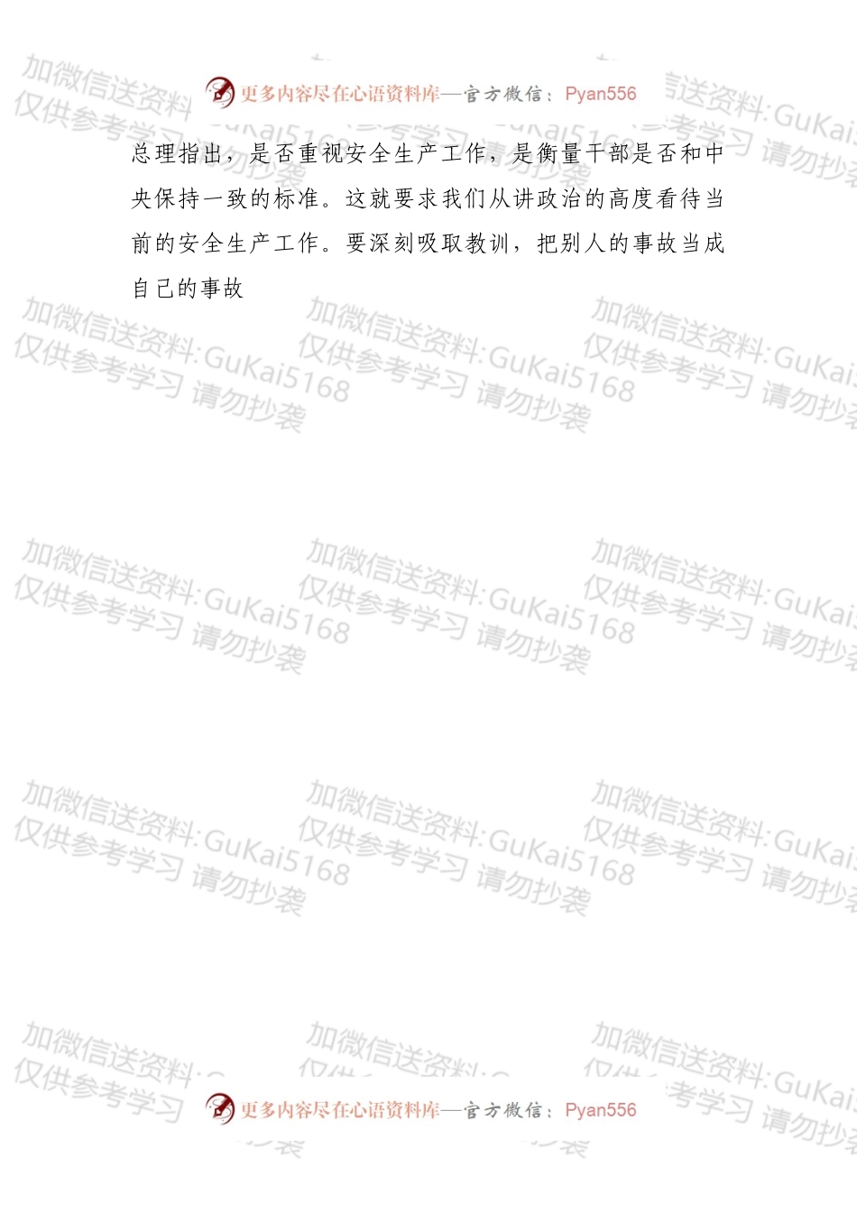 在全市安全生产大检查百日攻坚行动动员会议上的讲话.docx_第2页