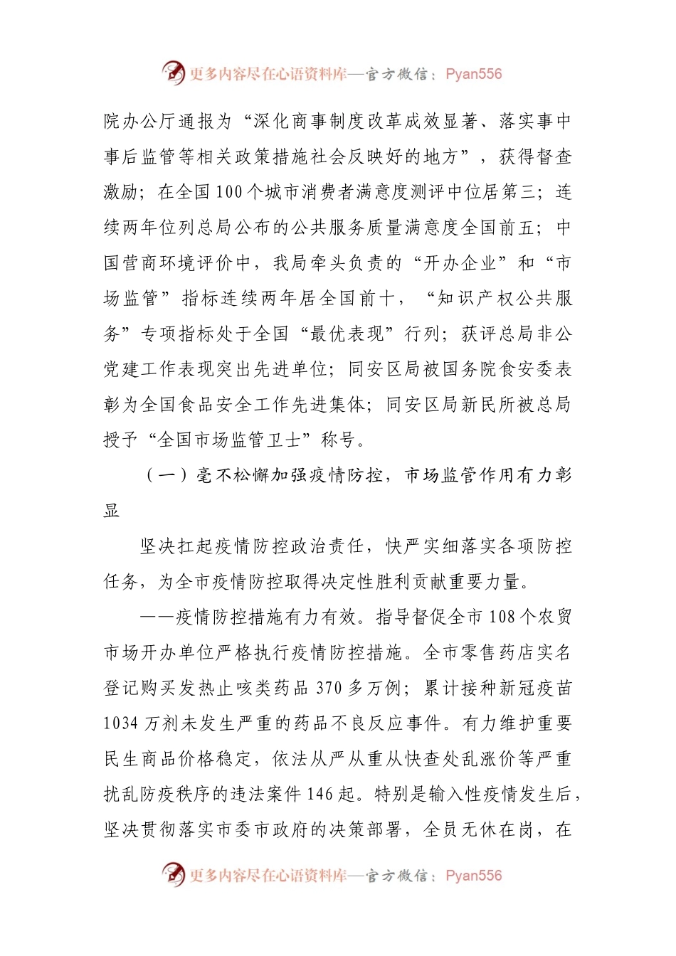 在市场监管工作会议上的讲话.docx_第2页