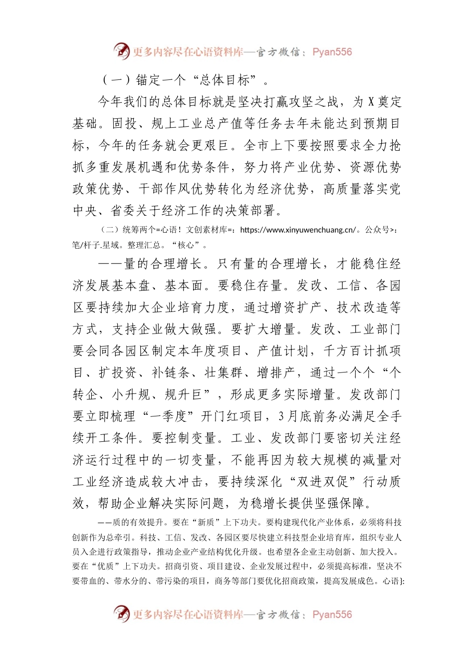 在市委经济工作会议上的主持讲话.docx_第2页