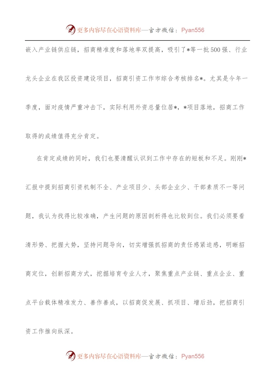 在全区招商引资大会上的讲话.docx_第2页