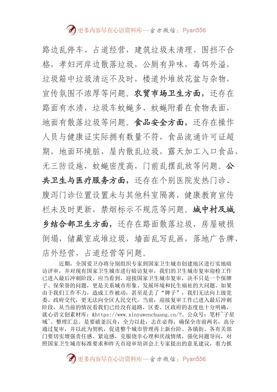 在全区迎接国家卫生城市复审工作 推进会议上的讲话.docx_第2页