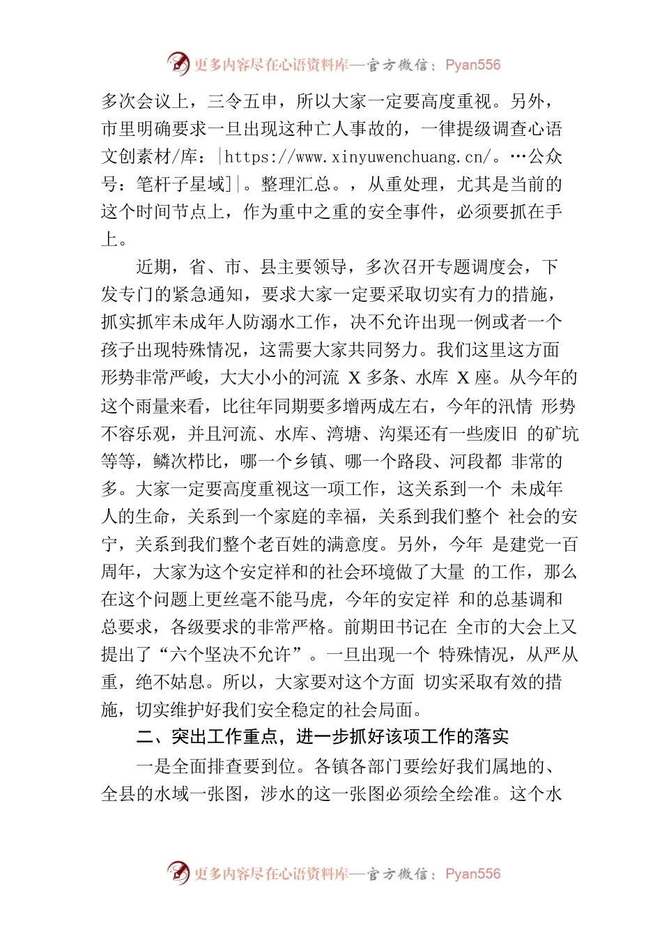 在全县预防未成年人溺水工作会议上的讲话.docx_第2页