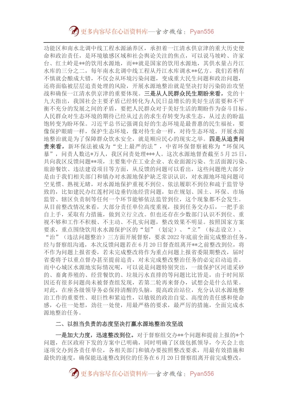 在中心城区集中式饮用水水源地整治工作会上的讲话.docx_第2页