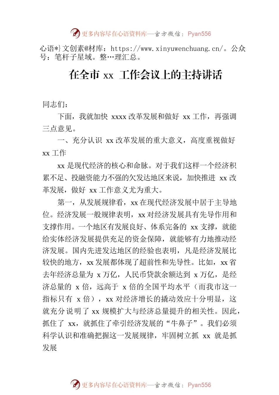 在全市xx工作会议上的主持词及讲话（3篇）.docx_第2页