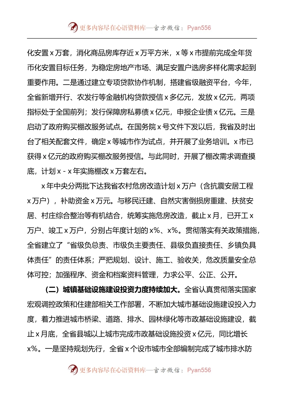 在全省推进住建领域重点民生工作电视电话会议上的情况通报.docx_第2页