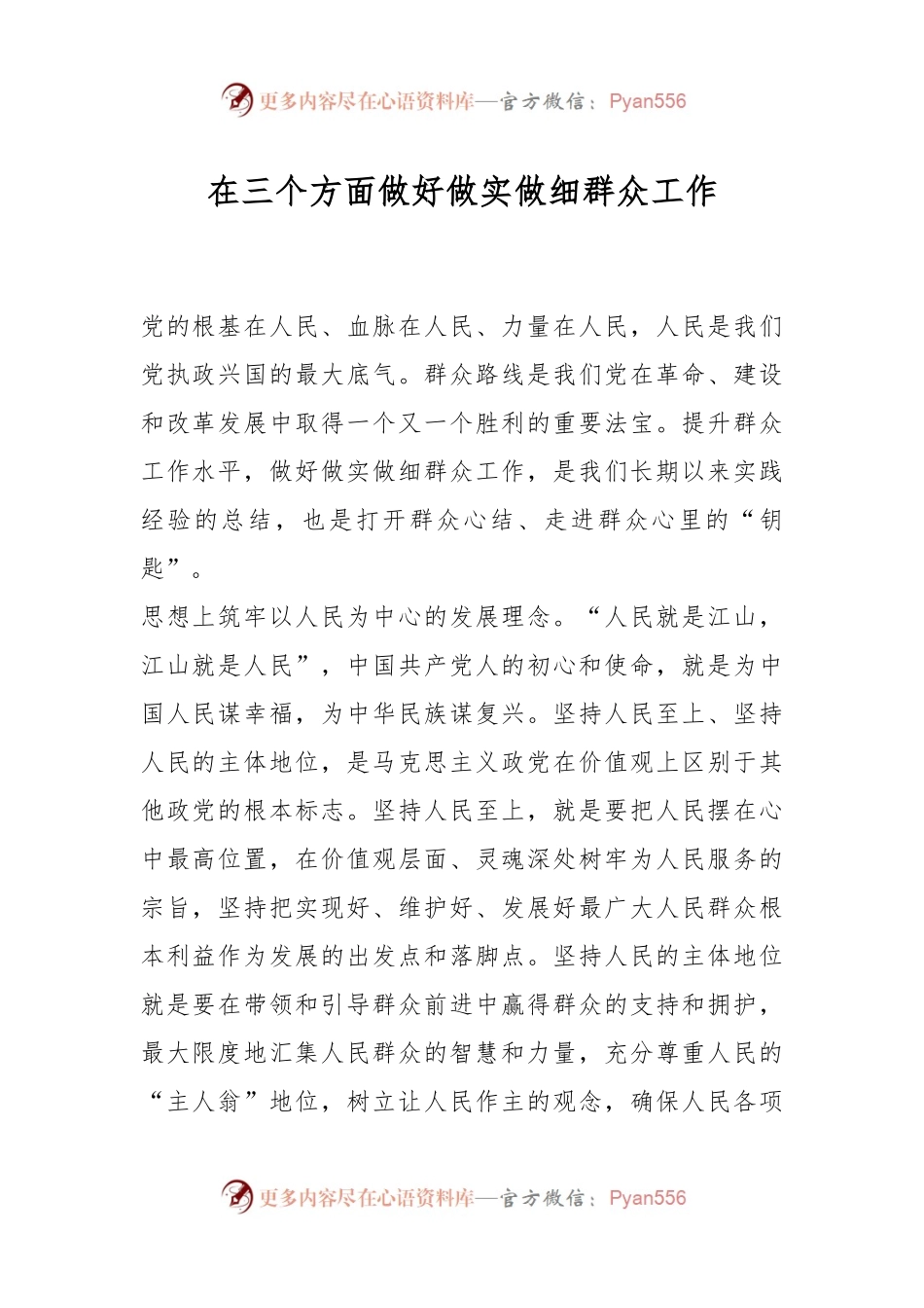 在三个方面做好做实做细群众工作.docx_第1页