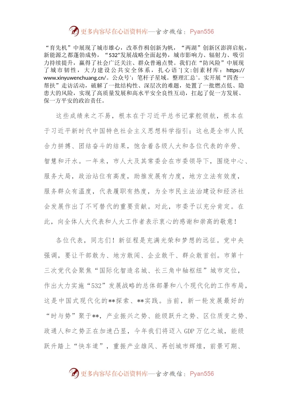 在市人民代表大会第二次会议闭幕式上的讲话.docx_第2页