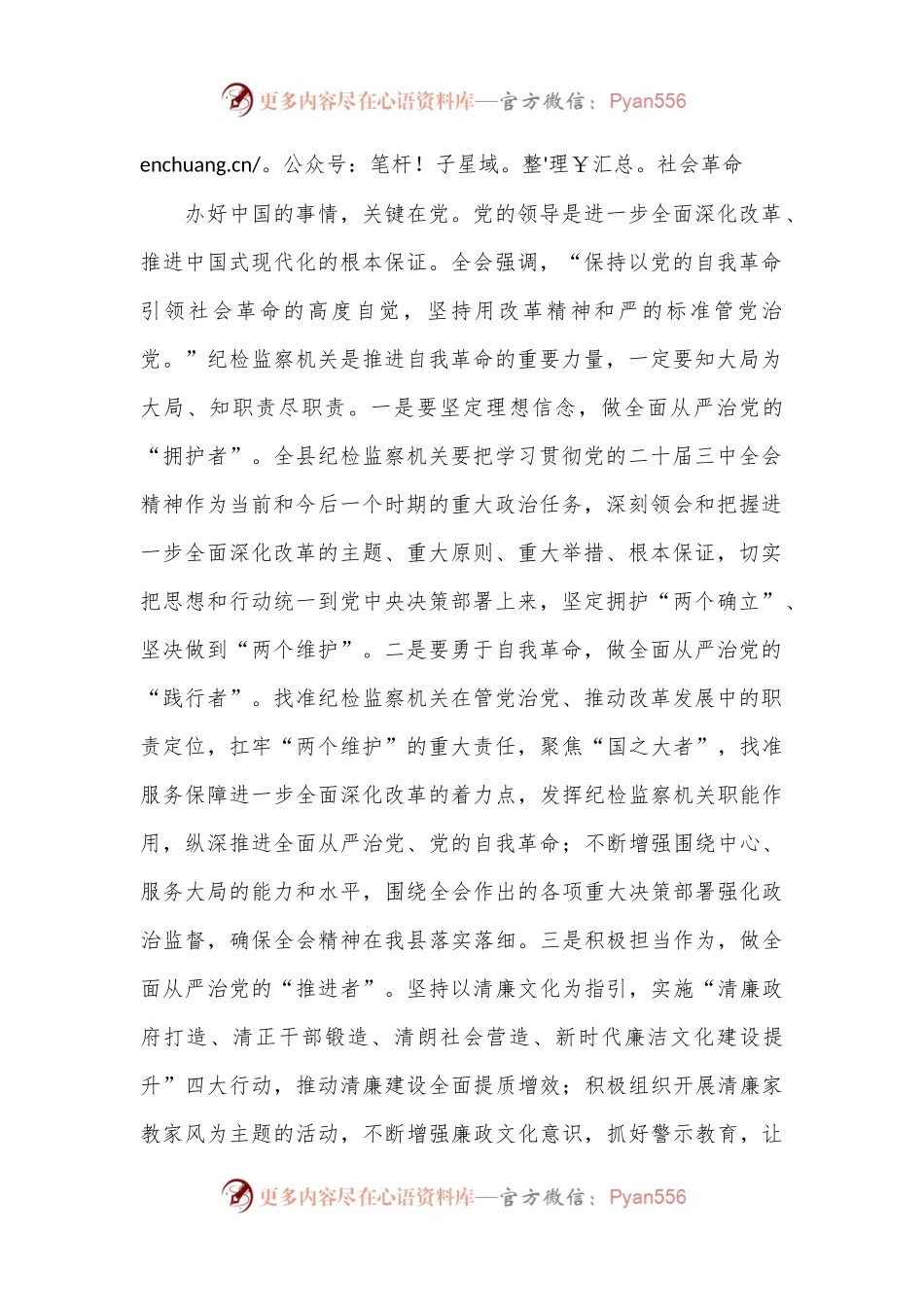 在传达学习二十届三中全会精神会议上的发言.docx_第2页