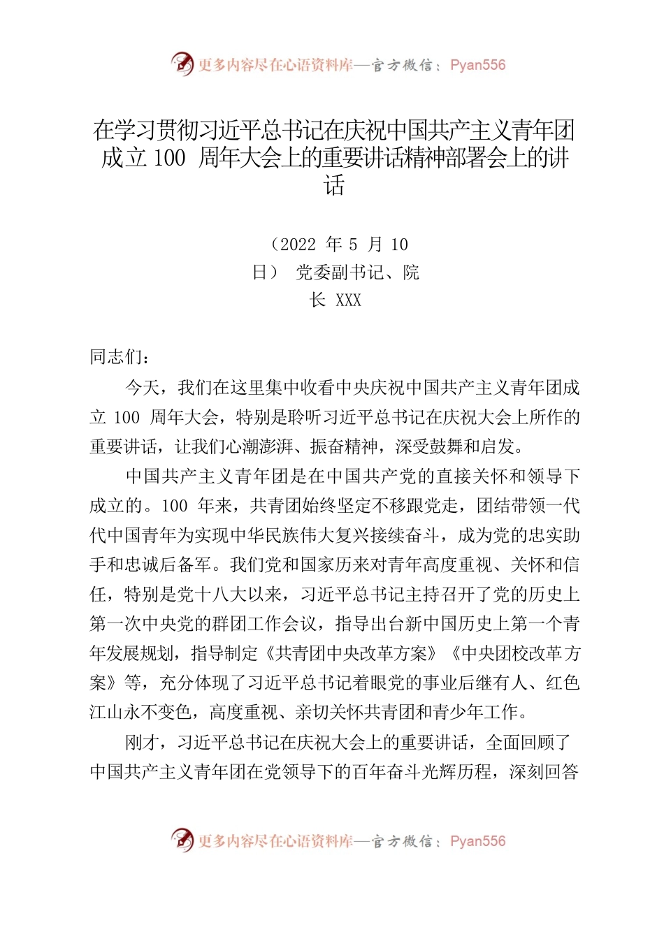 在学习贯彻习近平总书记在庆祝中国共产主义青年团成立100周年大会上的重要讲话精神部署会上的讲话.docx_第1页