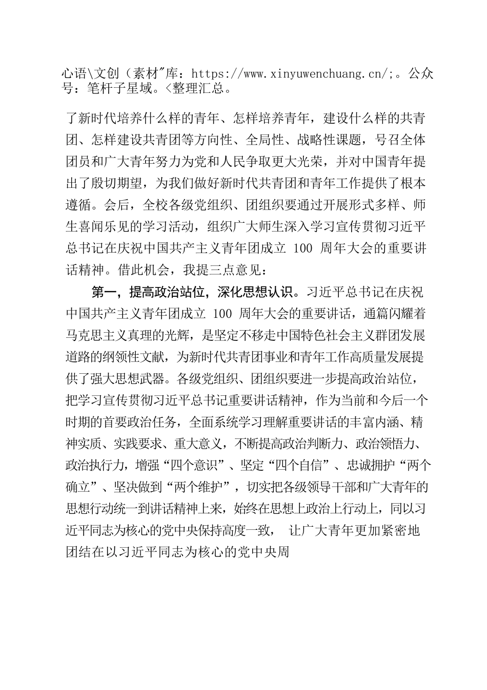 在学习贯彻习近平总书记在庆祝中国共产主义青年团成立100周年大会上的重要讲话精神部署会上的讲话.docx_第2页