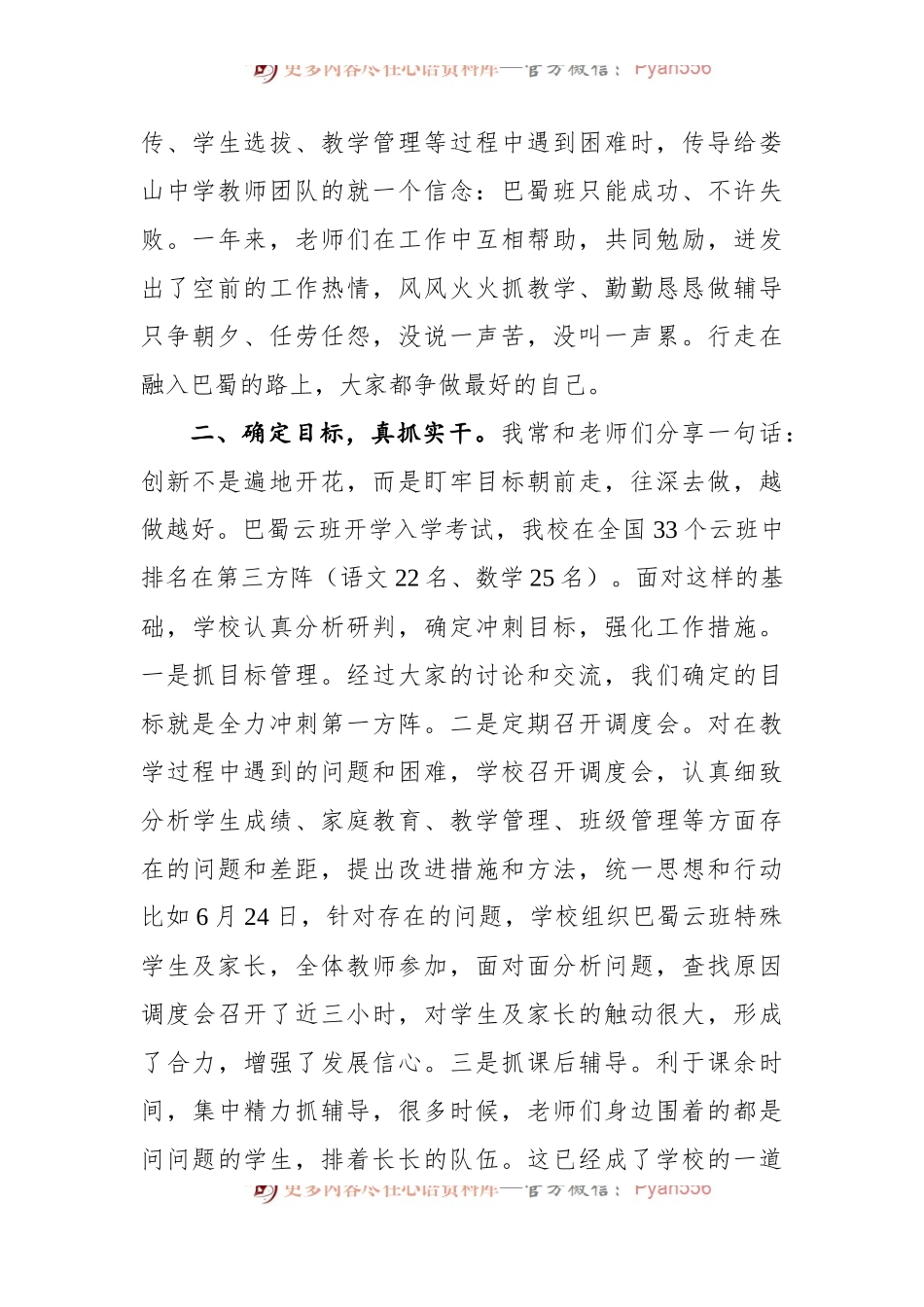 在巴蜀云校2022年春季学期总结会上的发言.docx_第2页