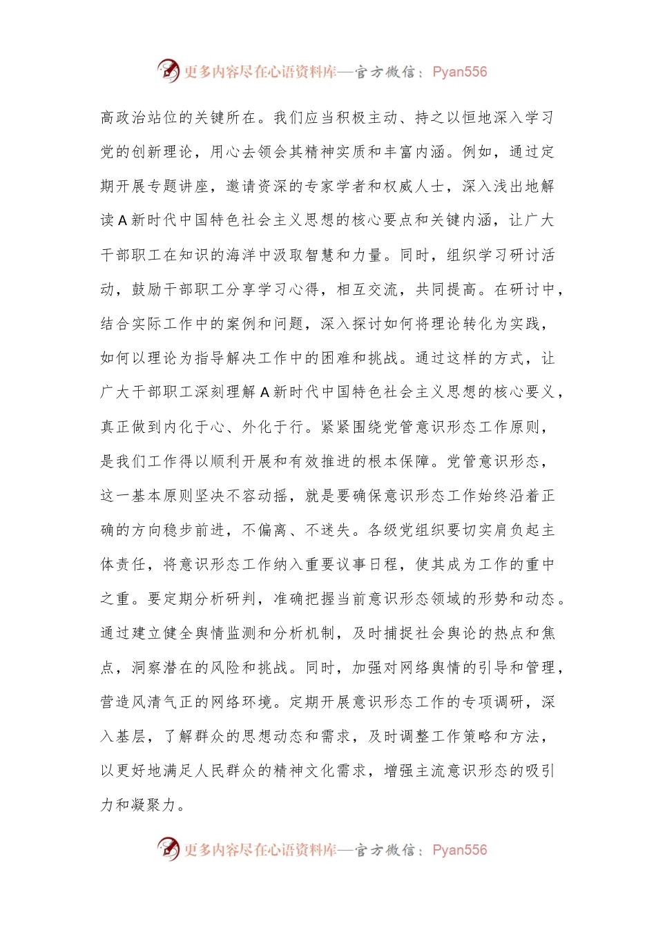 在全市2024年上半年意识形态工作分析研判会上的讲话.docx_第2页