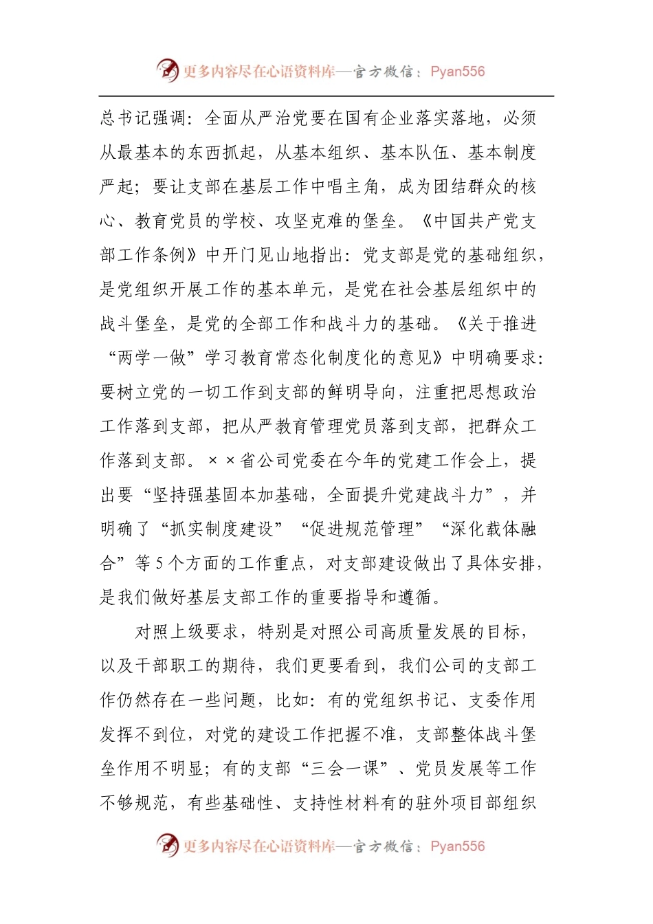 在基层党组织书记培训班上的讲话.docx_第2页