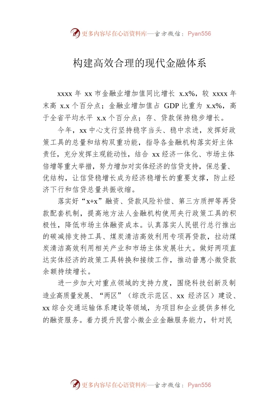 在全市服务业提质增效推进大会上发言汇编（7篇）.docx_第2页