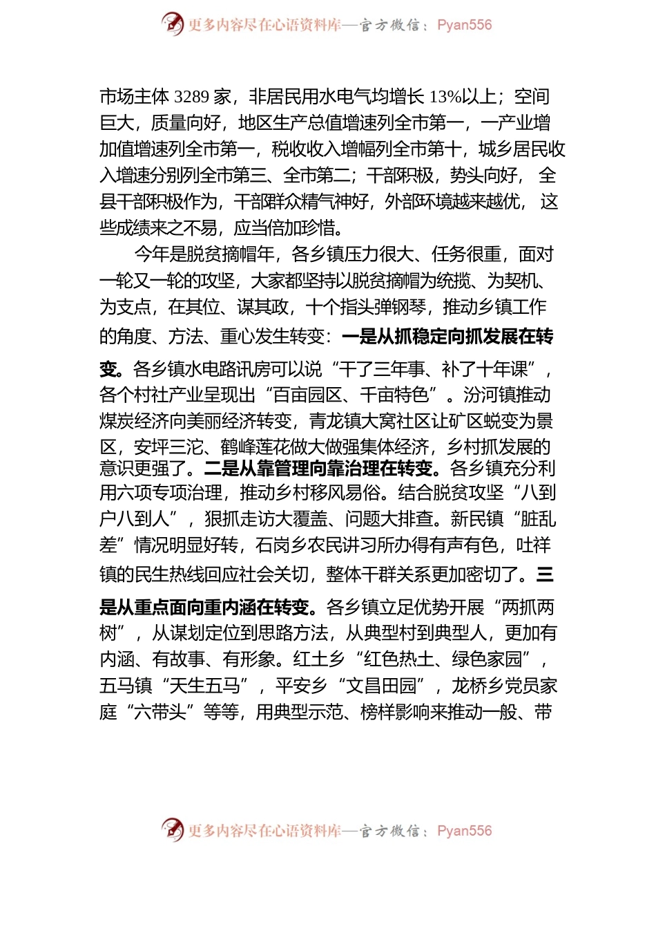 在全县半年经济形势分析会上的讲话通报稿.docx_第2页