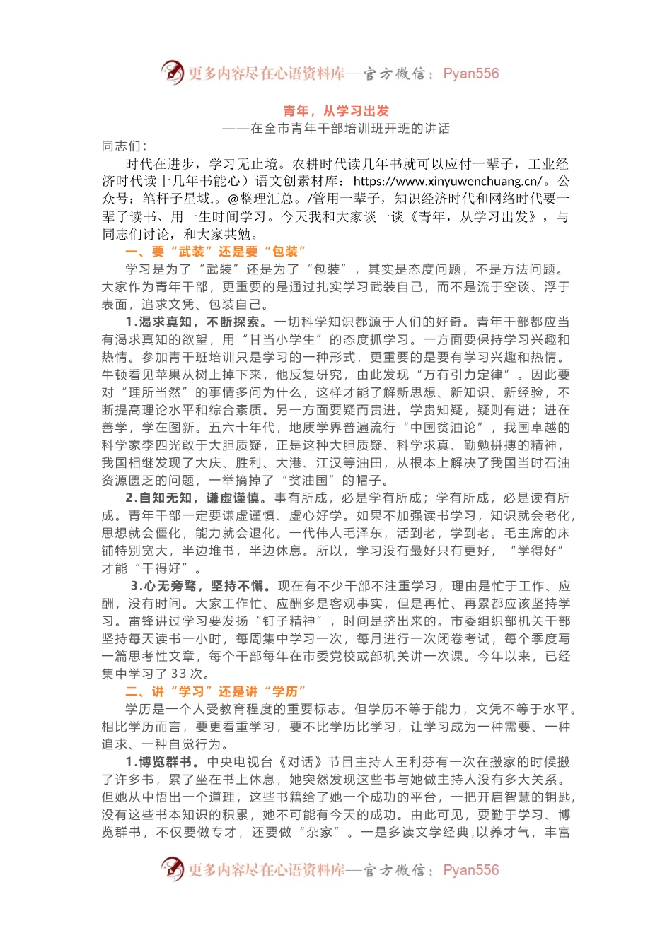 在培训班开班仪式上的讲话2篇.docx_第1页