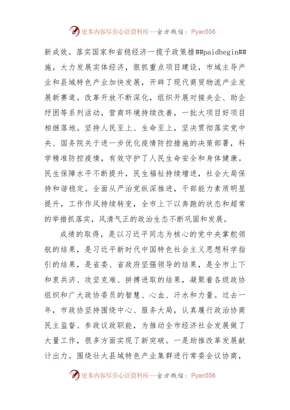 在市政协八届三次会议开幕式上的讲话.docx_第2页