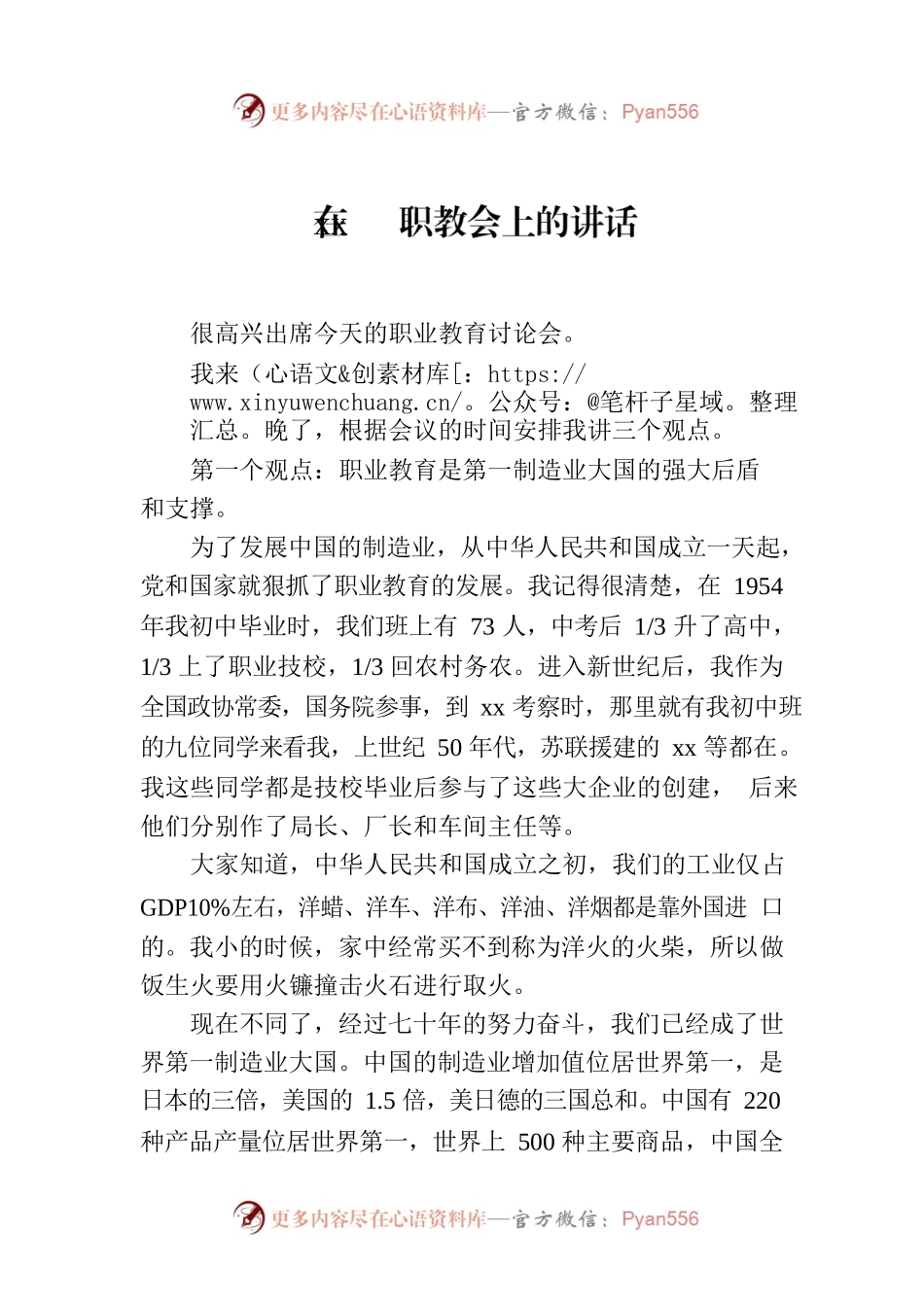 在xx职教会上的讲话.docx_第1页