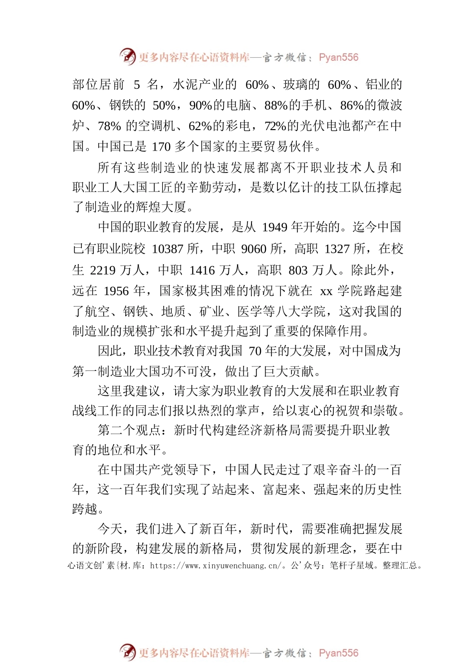 在xx职教会上的讲话.docx_第2页