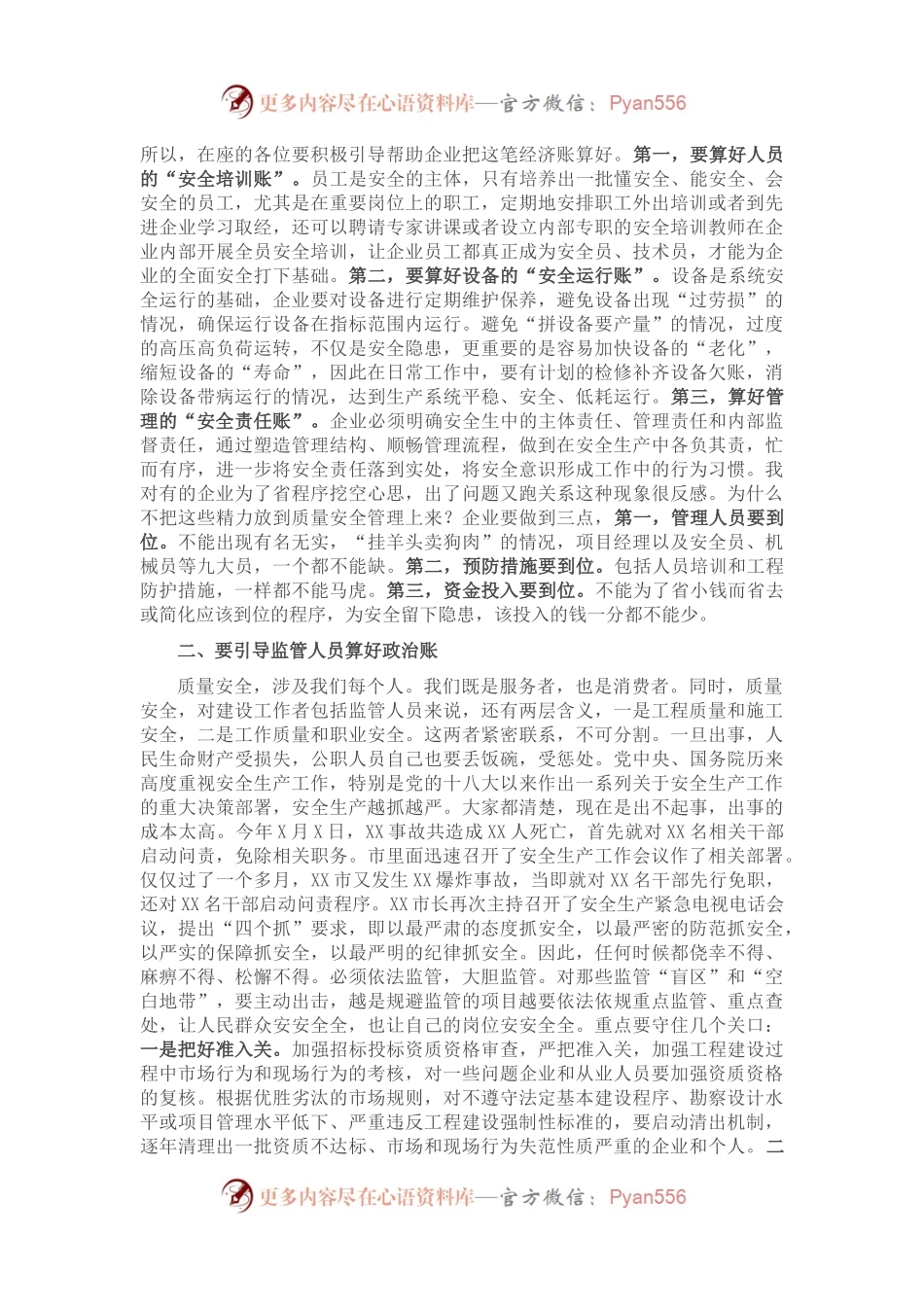 在全市建筑施工质量安全管理工作会议上的讲话.docx_第2页