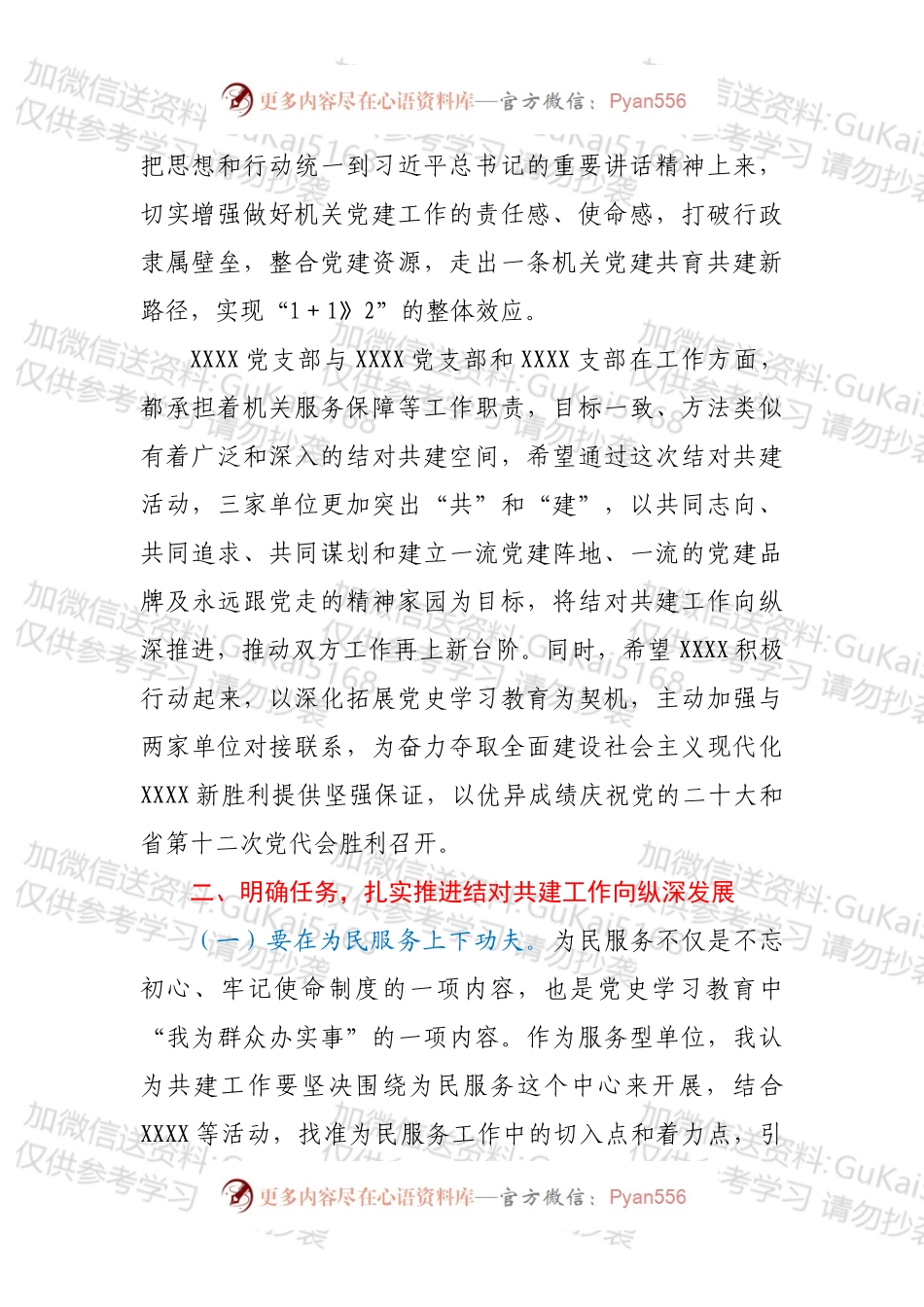 在党支部结对共建仪式上的讲话.docx_第2页