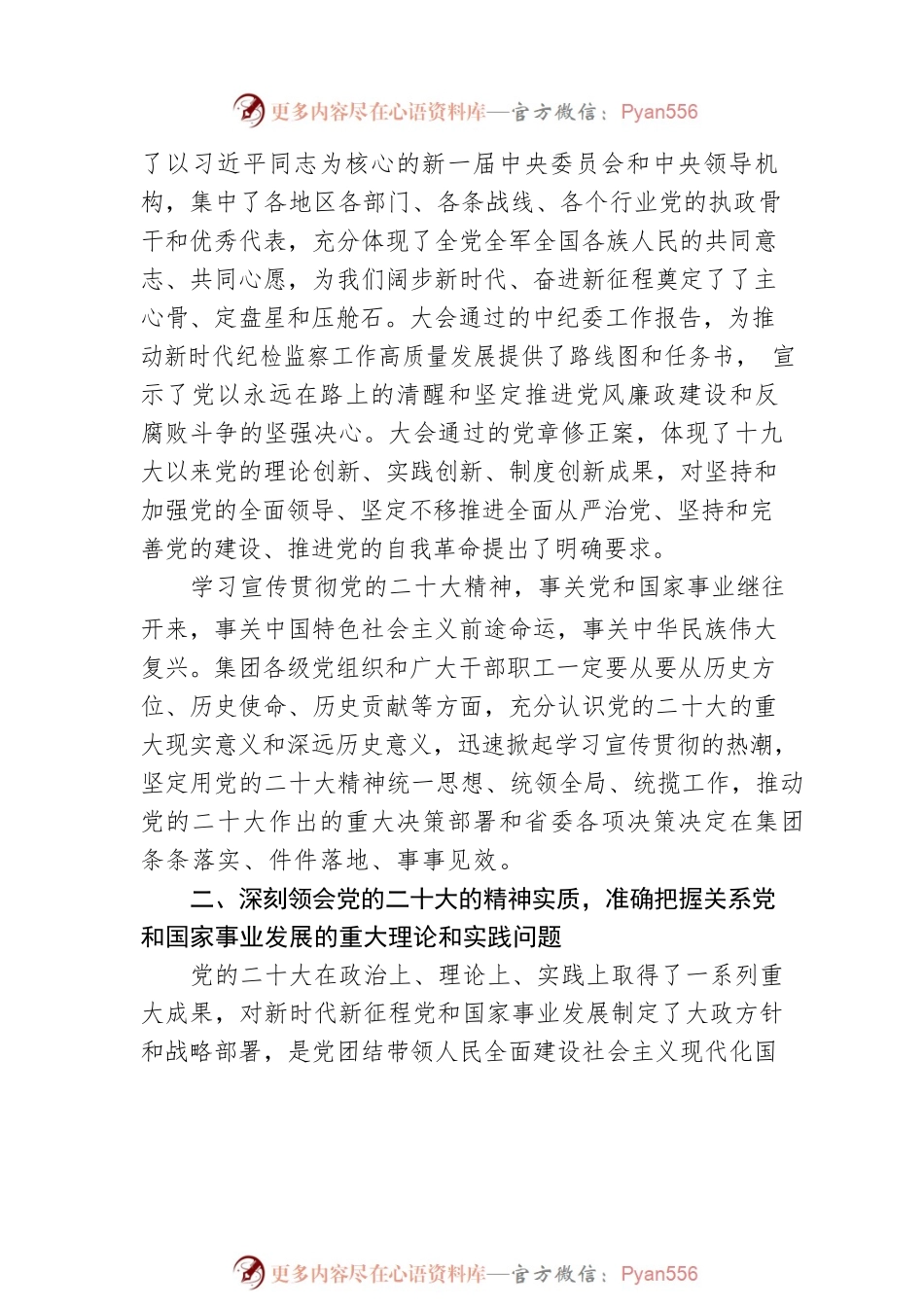 在交通投资集团学习XX报告动员部署会上的讲话.docx_第2页