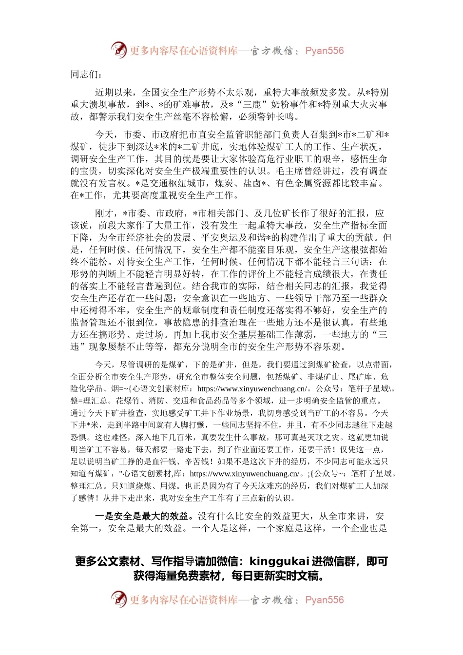 在全市调研煤矿安全生产工作的讲话.docx_第1页