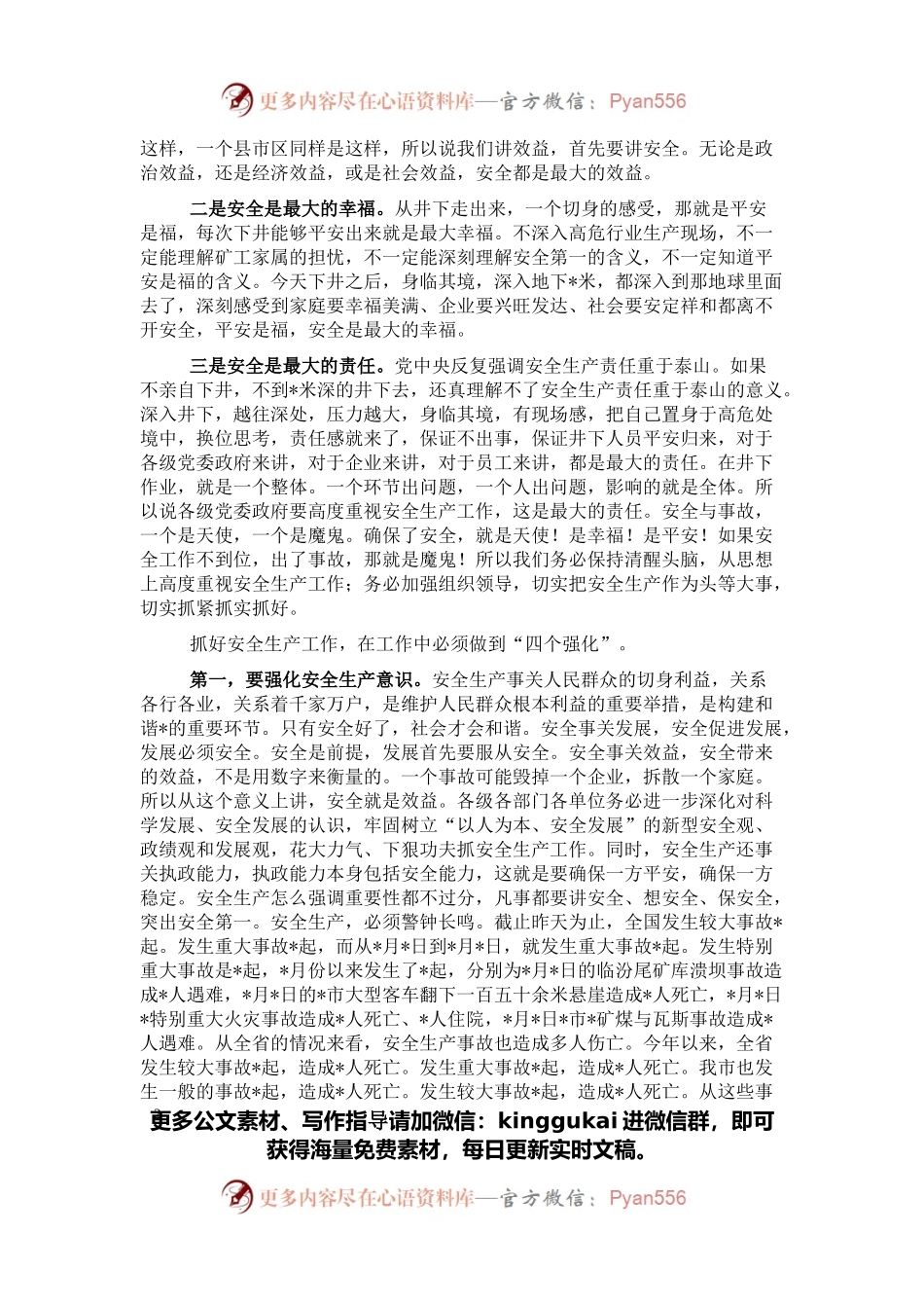 在全市调研煤矿安全生产工作的讲话.docx_第2页