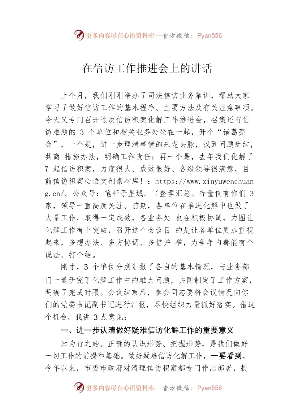 在信访工作推进会上的讲话.docx_第1页