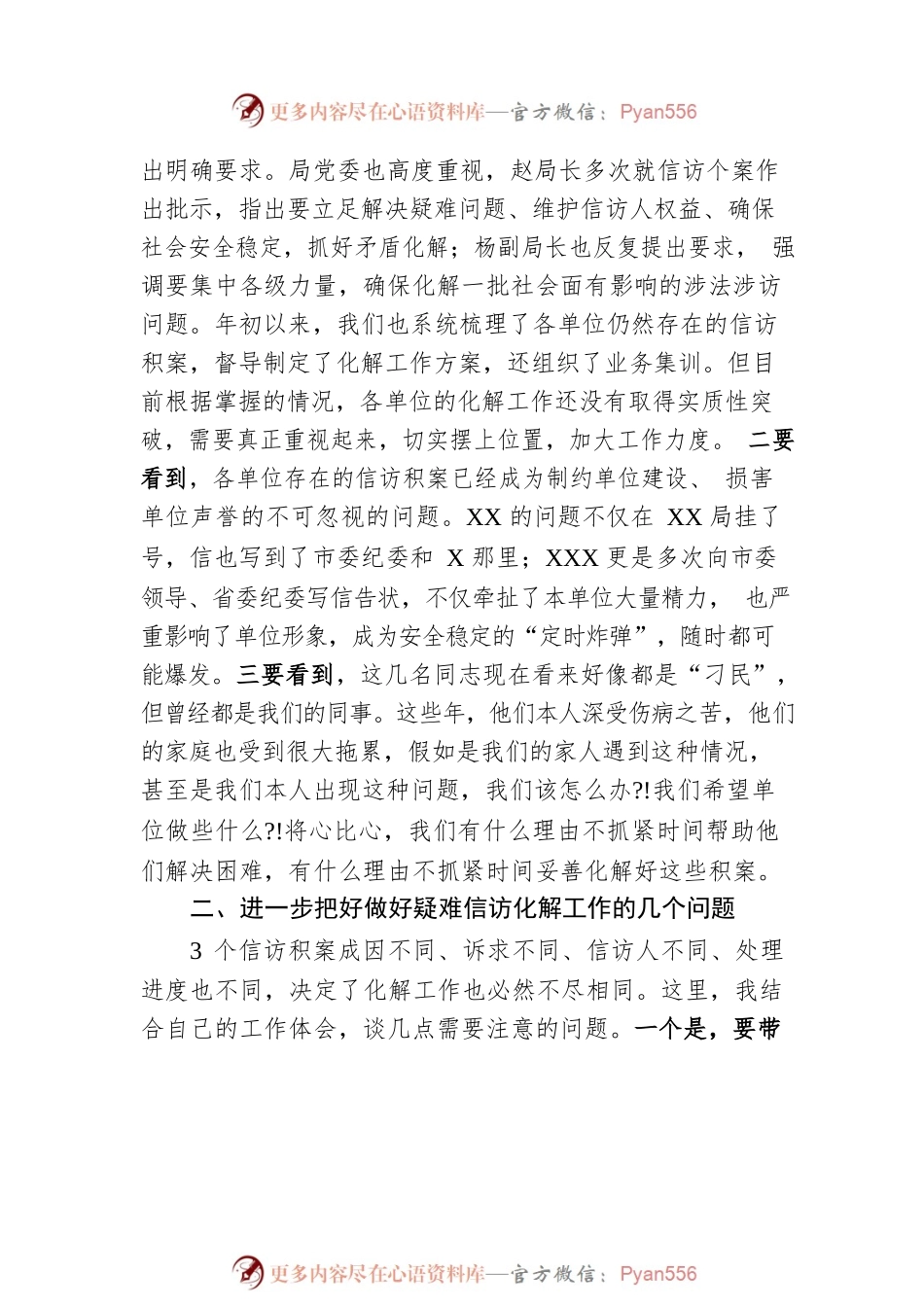 在信访工作推进会上的讲话.docx_第2页