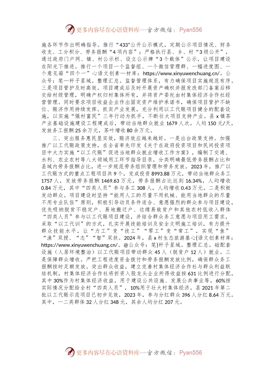 在以工代赈工作推进会议上的交流发言.docx_第2页