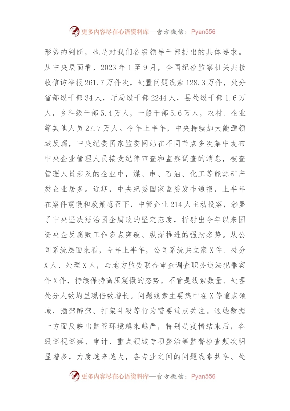 在国有企业2023年度党风廉政约谈会议上的讲话.docx_第2页