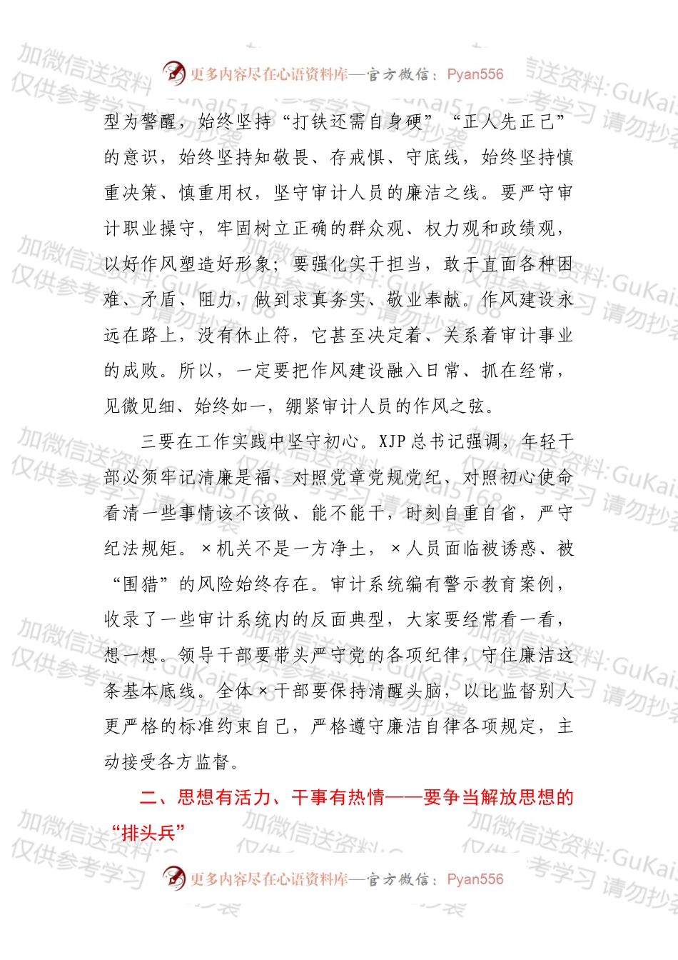 在年轻干部以案促改警示教育会上的讲话.docx_第2页