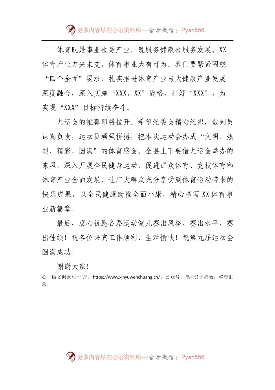 在XX县第九届运动会开幕式上的致辞.docx_第2页