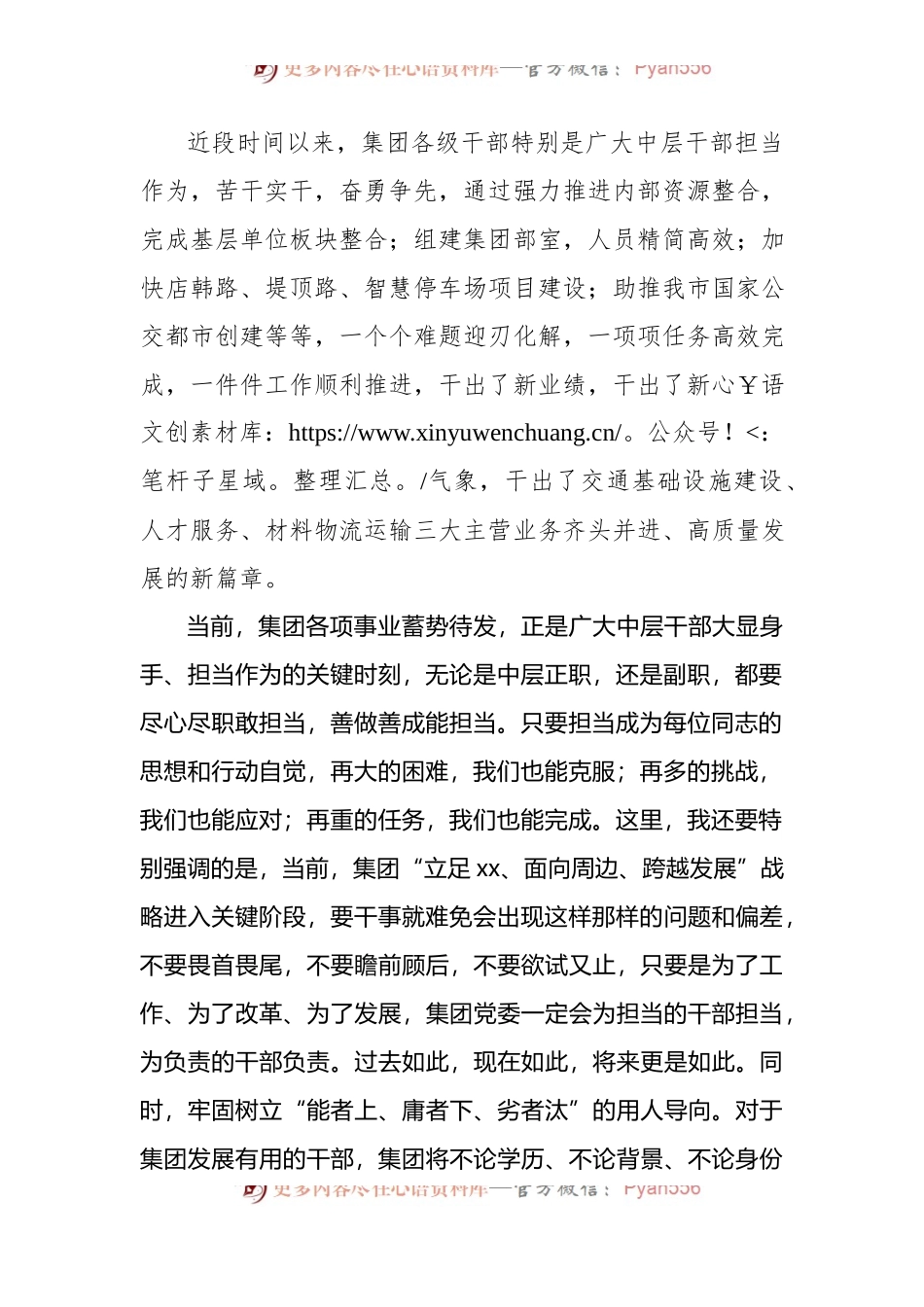 在交投集团公司2022年“赢在中层暨思想能力作风提升培训班”动员会议上的讲话.docx_第2页
