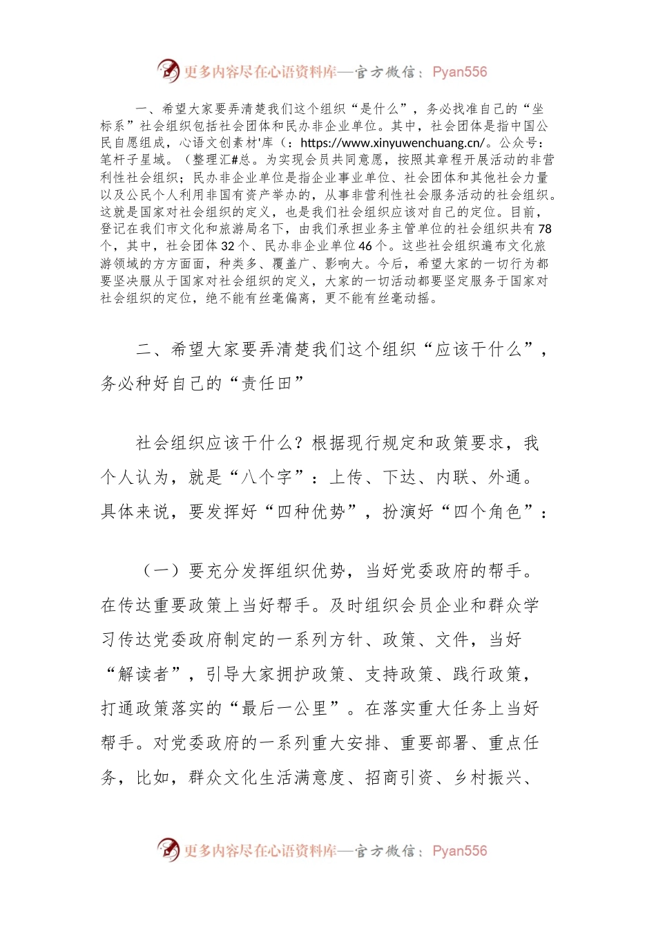 在文化和旅游局业务主管社会组织规范化管理工作会议上的讲话.docx_第2页