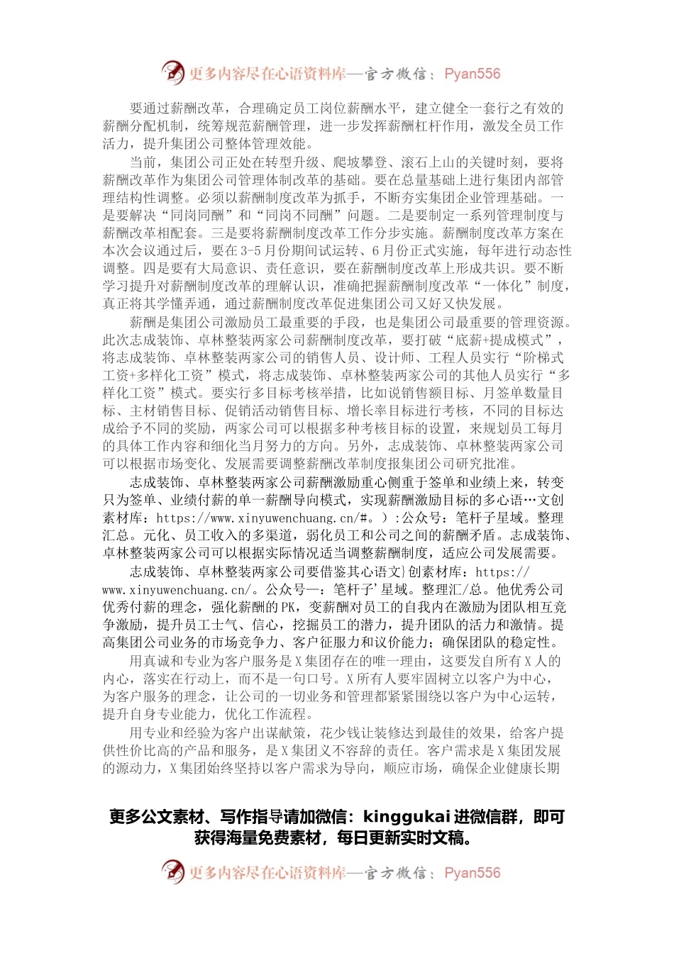 在XX集团有限公司2022年第一次常务会议上的讲话.docx_第1页