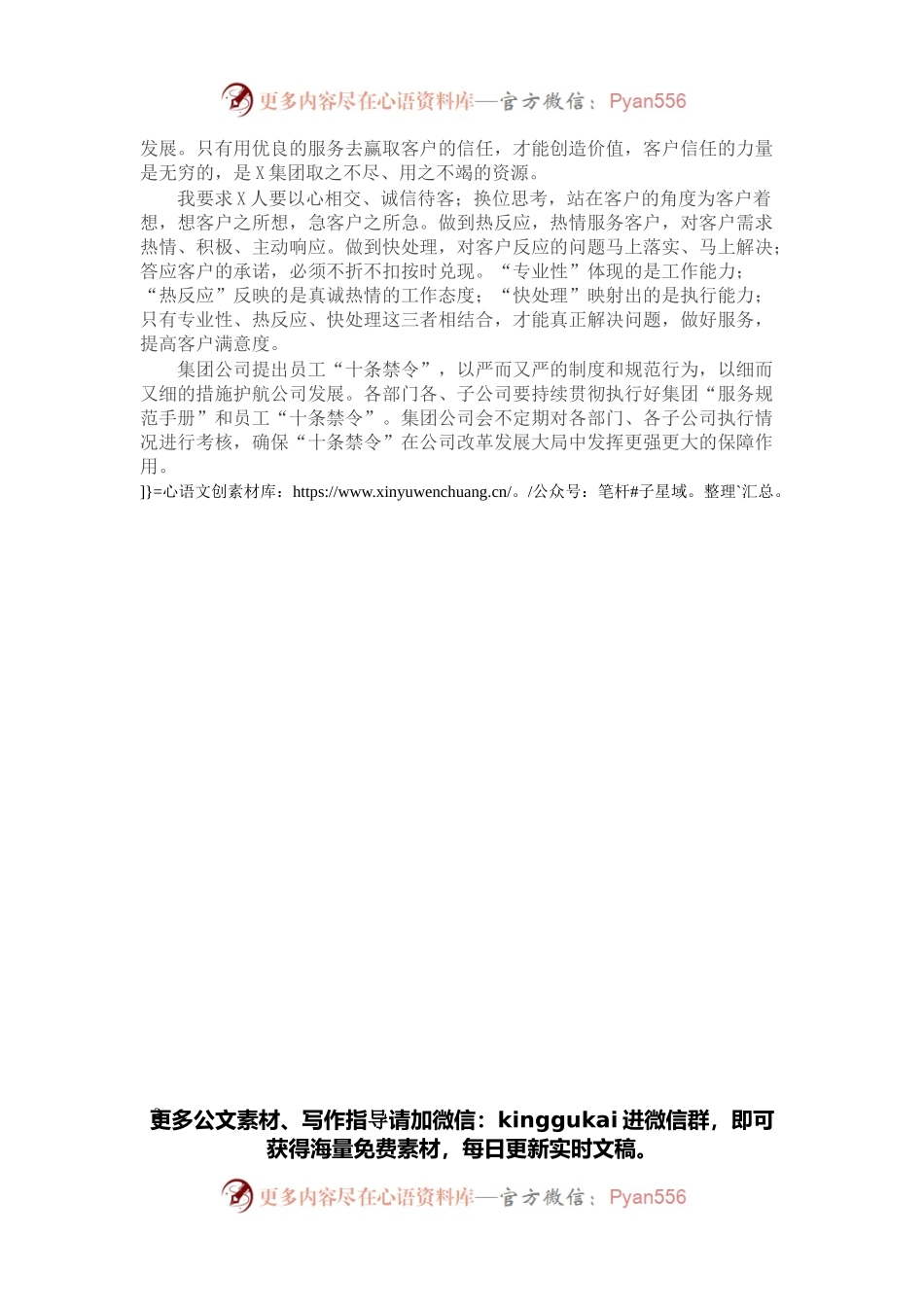 在XX集团有限公司2022年第一次常务会议上的讲话.docx_第2页