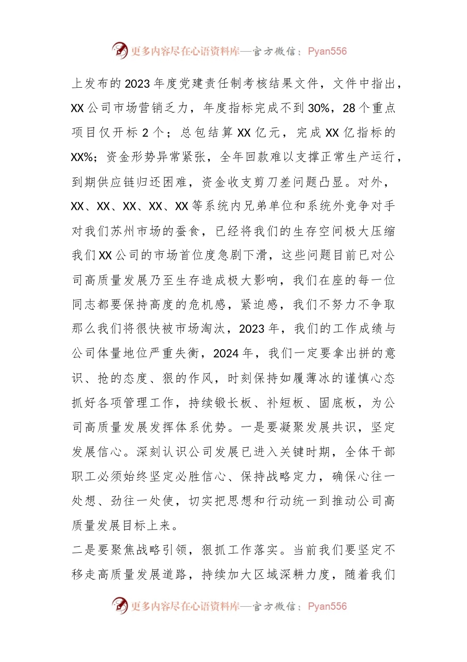 在分公司2024务虚会上讲话稿.docx_第2页