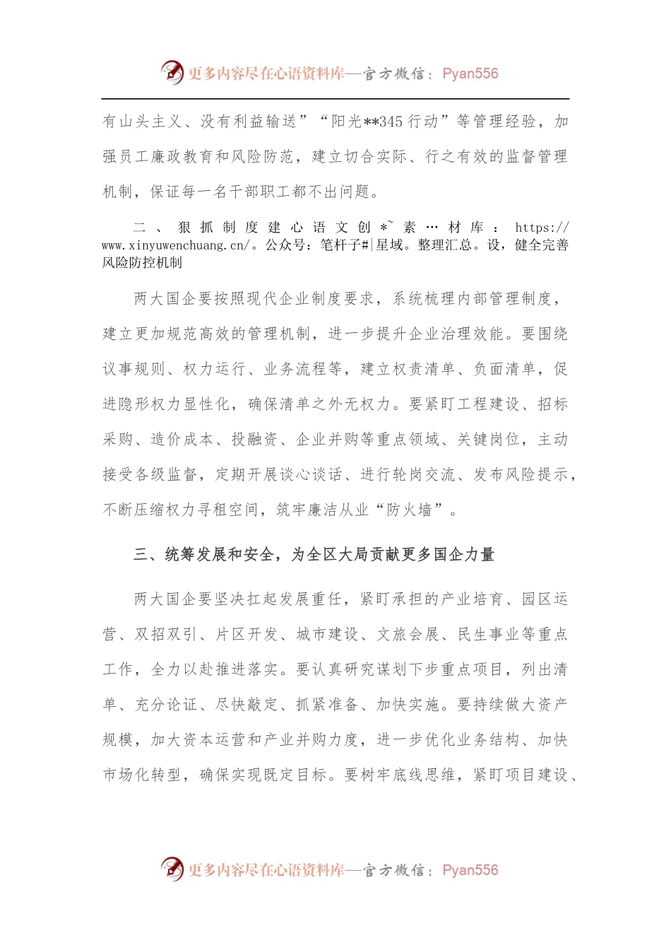 在全市国企领导干部廉政谈话会上讲话.docx_第2页