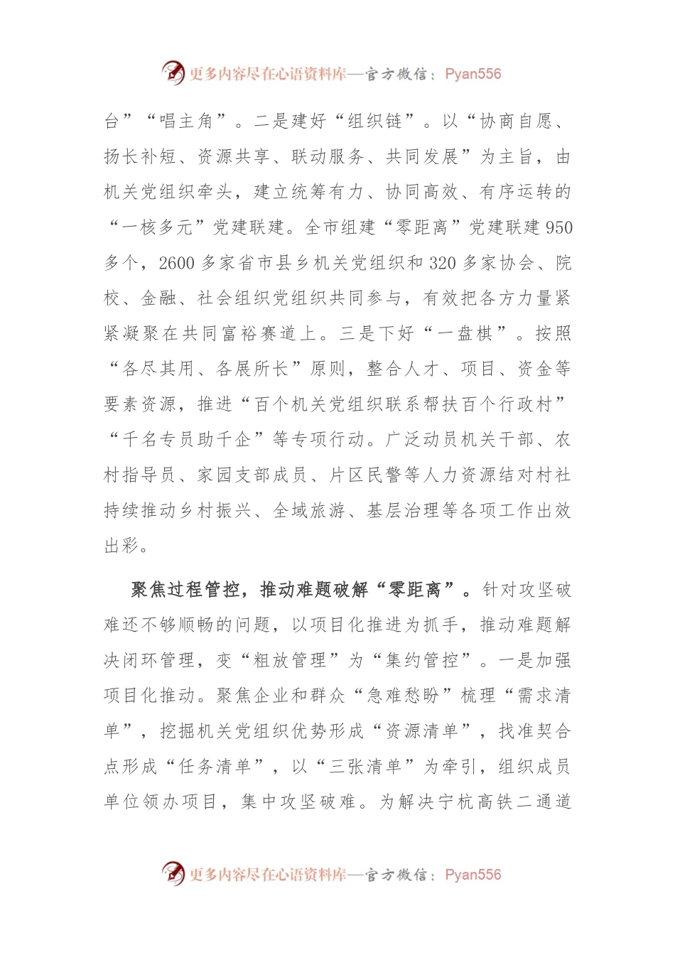 在全省党建结对共建经验交流会上的发言.docx_第2页
