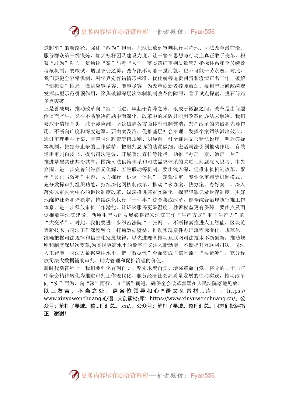 在政法系统学习贯彻党的二十届三中全会精神专题研讨班上的交流发言.docx_第2页