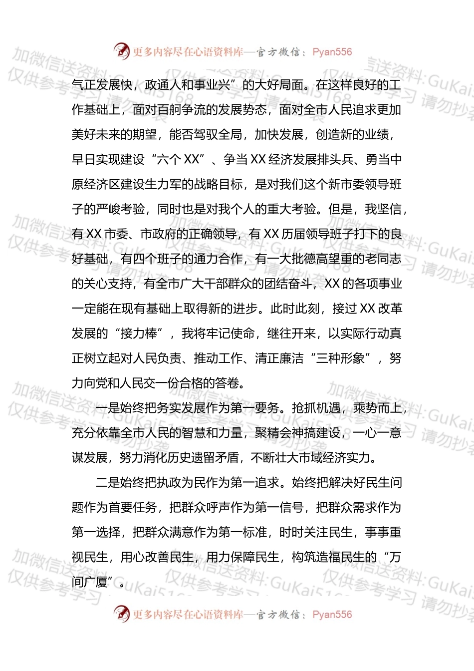 在市委书记就职仪式上的表态发言.docx_第2页